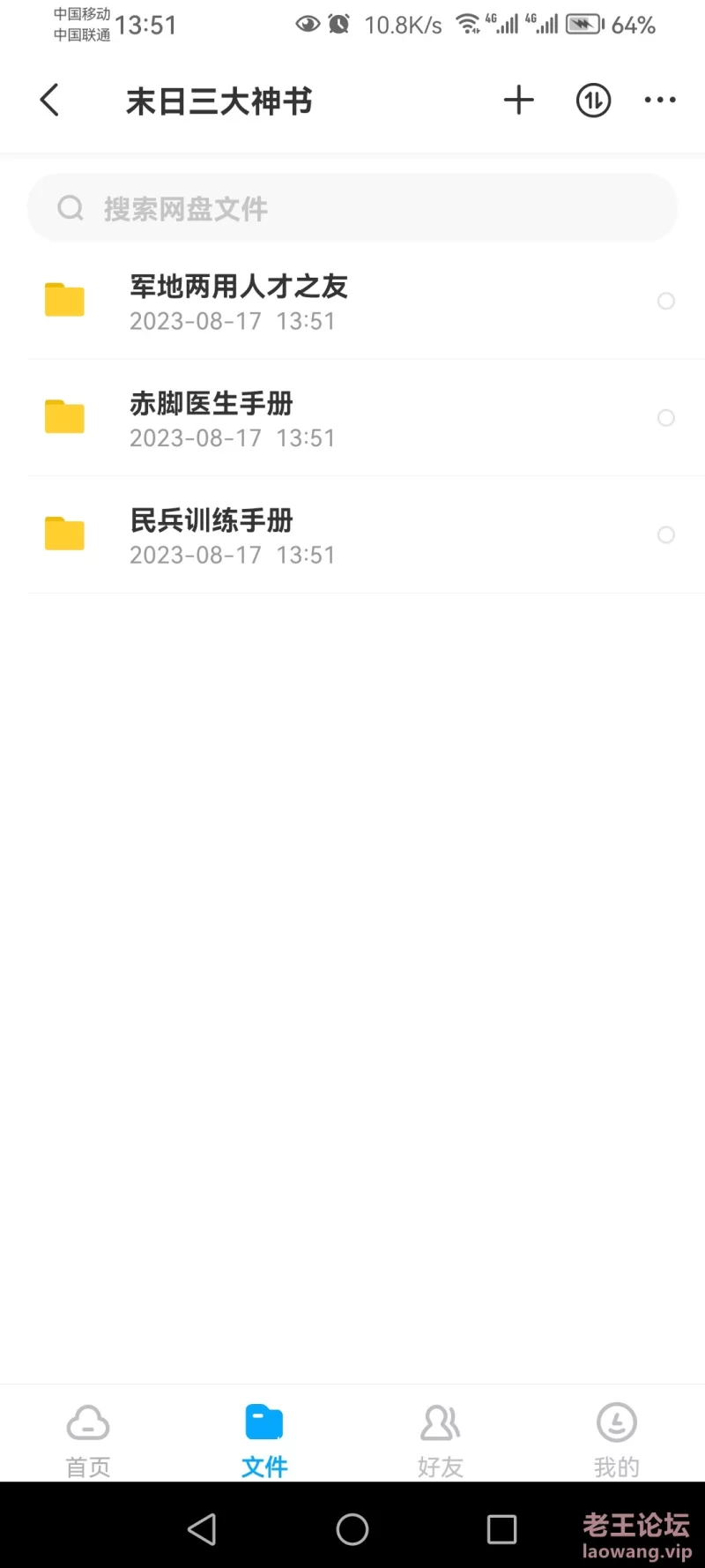 Screenshot_20230817_135137_com.baidu.netdisk.jpg