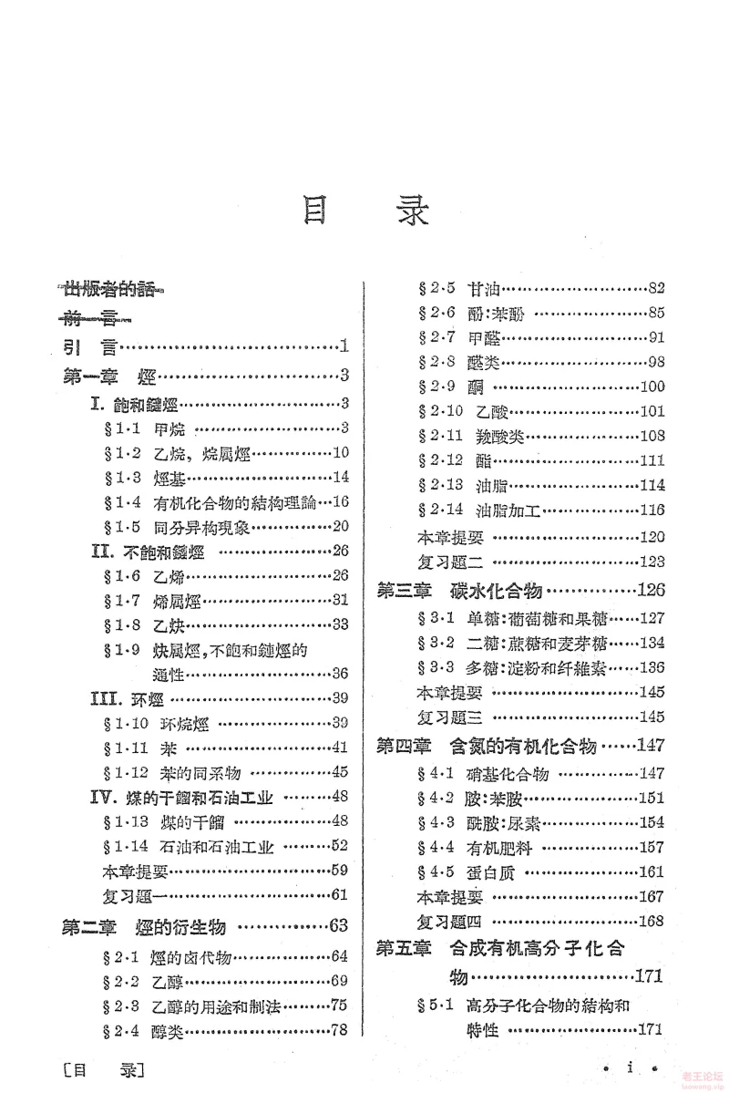 数理化自学丛书 化学·第四册_页面_003.jpg