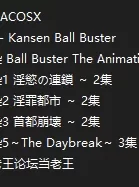 [自行打包] 【骑兵+步兵】姦染 Ball Buster The Animation 12集+CG ASS外挂中文... [374+3.28GB][百度盘]