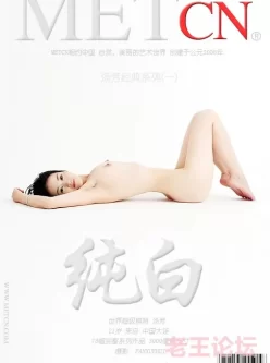 [自行打包] 人体艺术相约中国 汤芳 自然美丽 肉体魅力 [27套P+V] [nP+nV+1.85G][多种下载方式]